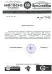 Дилерский сертификат ПРОМСТРОЙМАШ